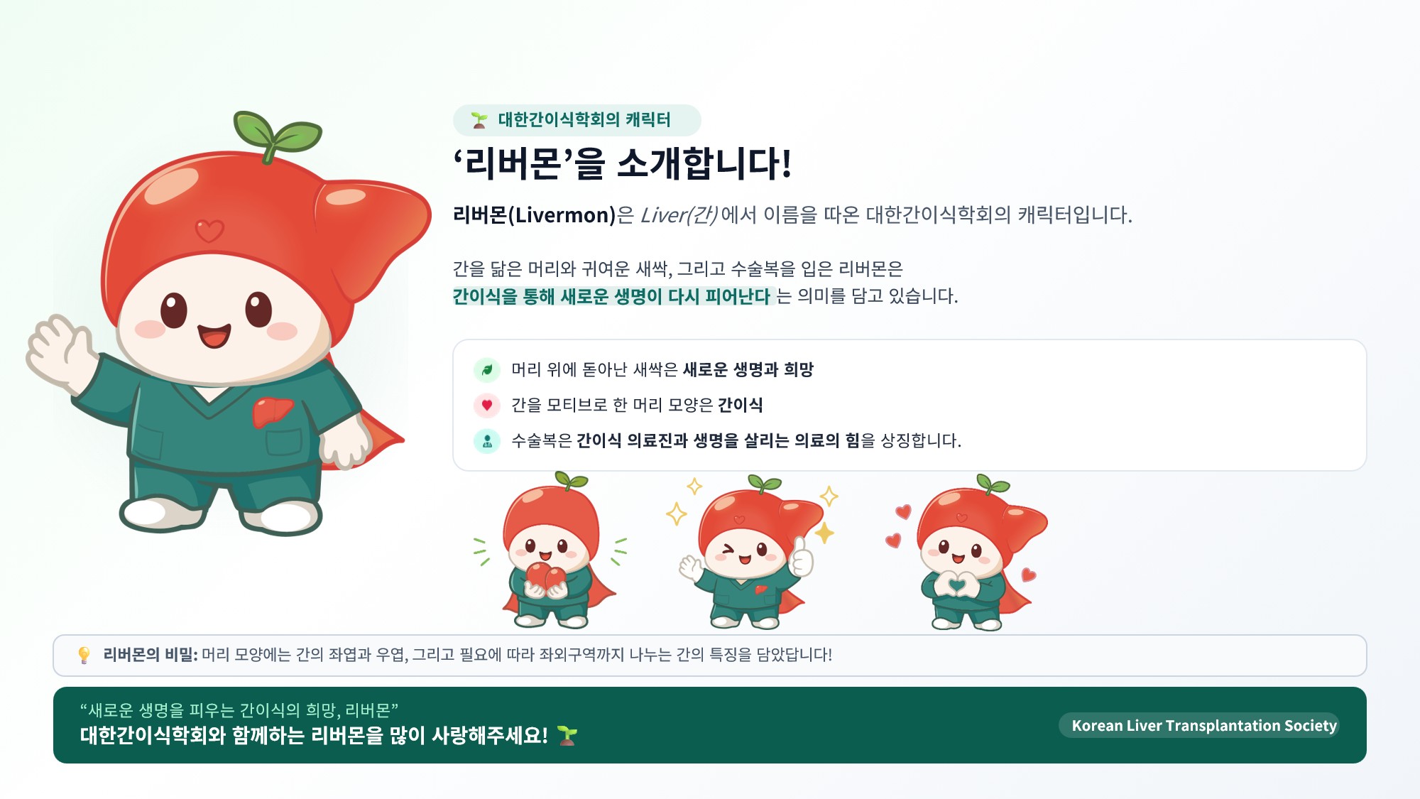 리버몬 소개 페이지.jpg